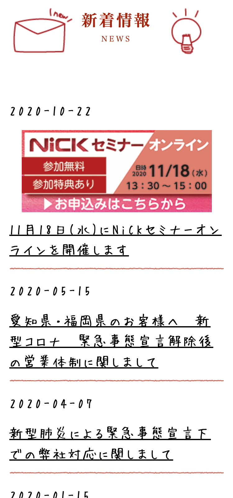 ニック株式会社様 コーポレートサイト