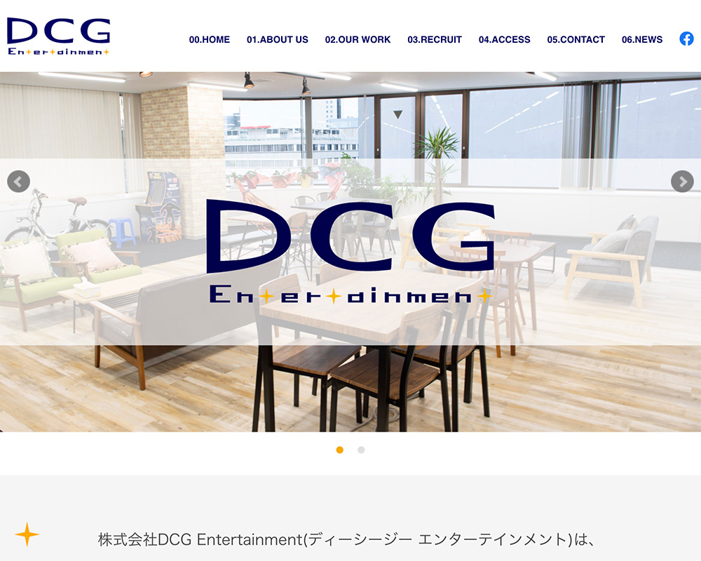 株式会社DCG Entertainment様 コーポレートサイト